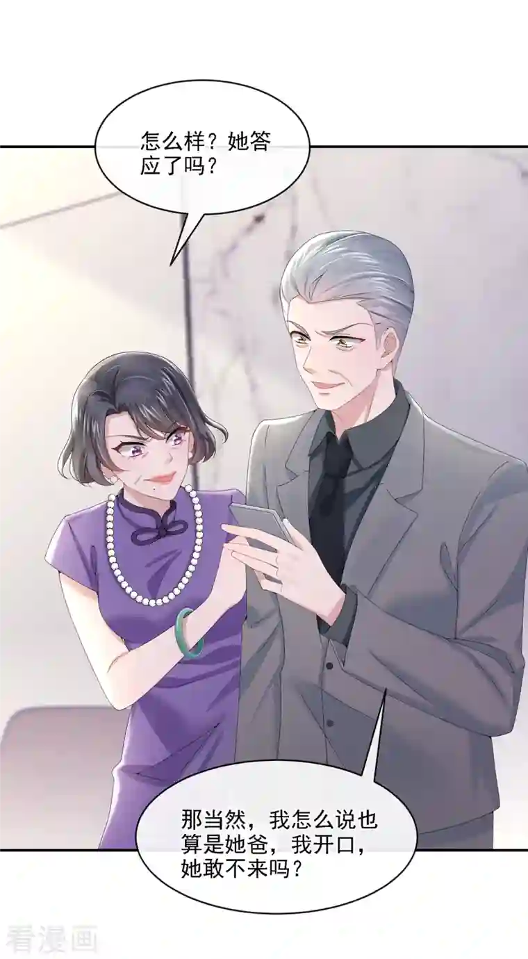 我的萌宝是僚机第6话 好戏开场