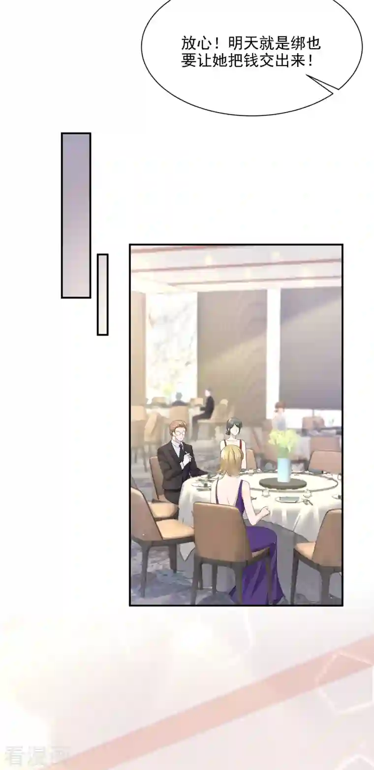 我的萌宝是僚机第6话 好戏开场