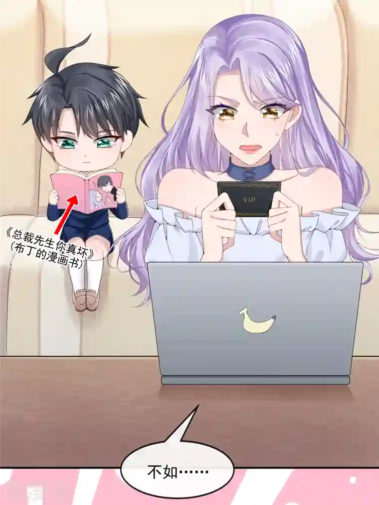 我的萌宝是僚机第6话 好戏开场