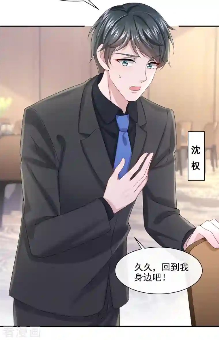 我的萌宝是僚机第6话 好戏开场