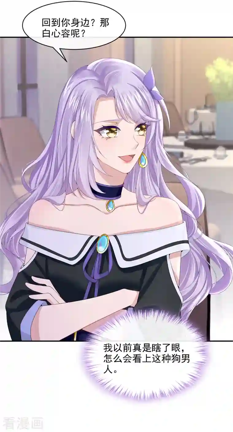 我的萌宝是僚机第6话 好戏开场