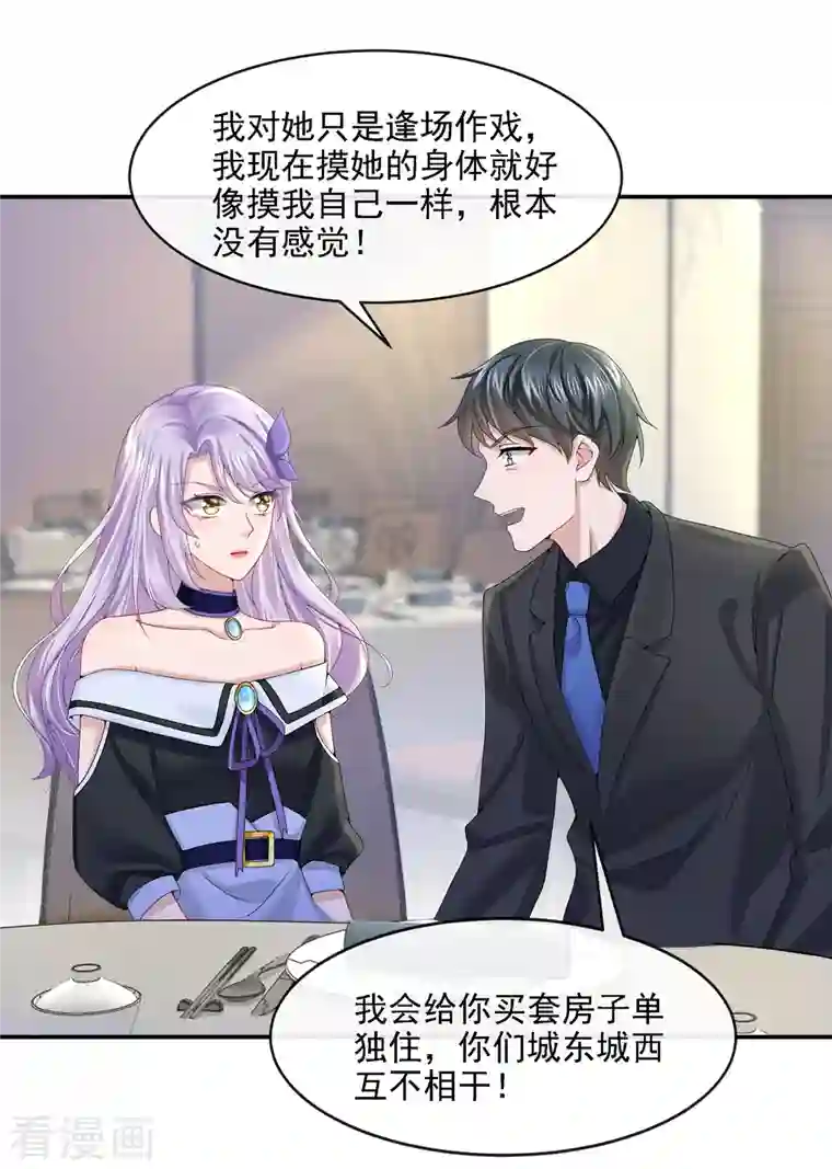 我的萌宝是僚机第6话 好戏开场