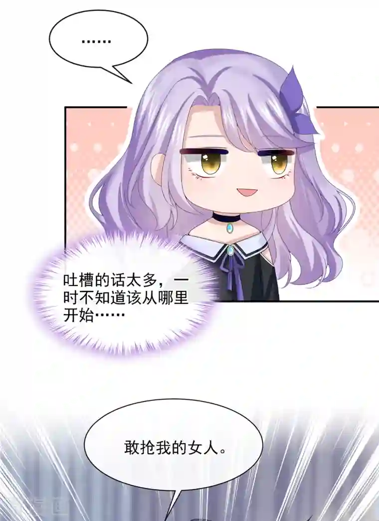 我的萌宝是僚机第6话 好戏开场