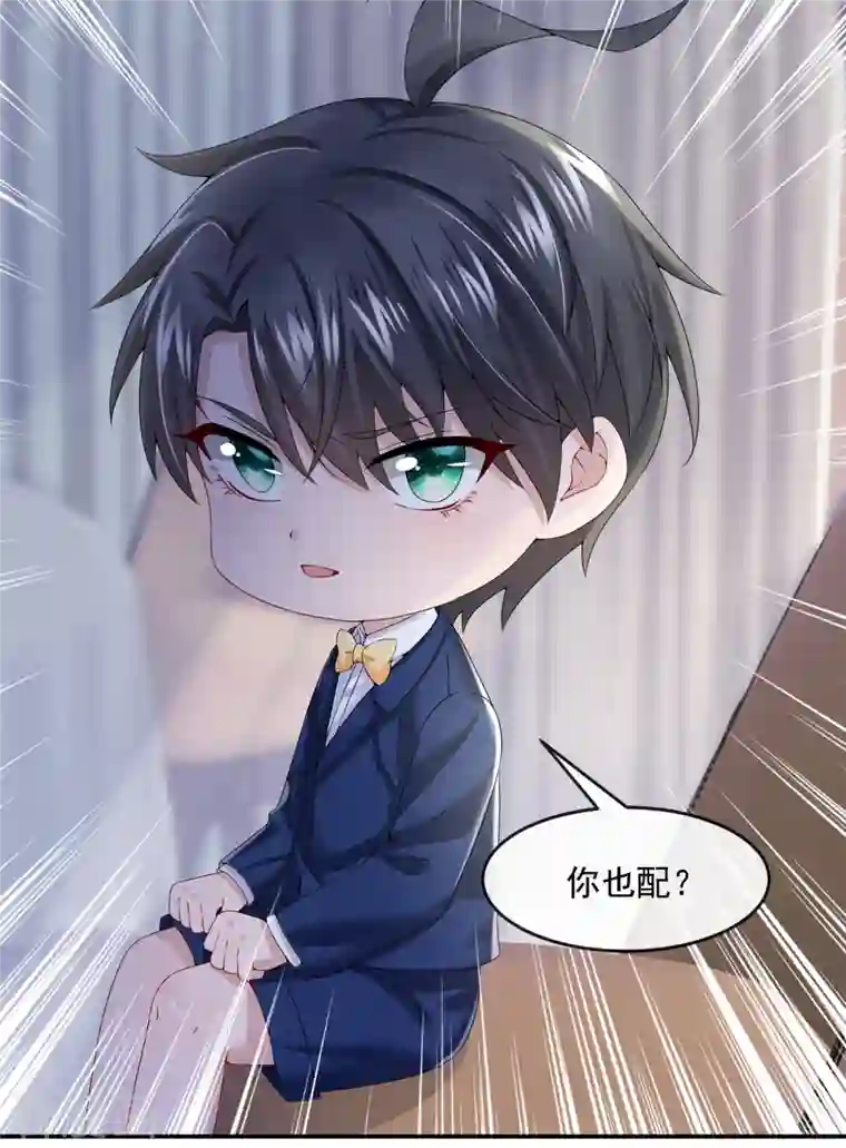 我的萌宝是僚机第6话 好戏开场