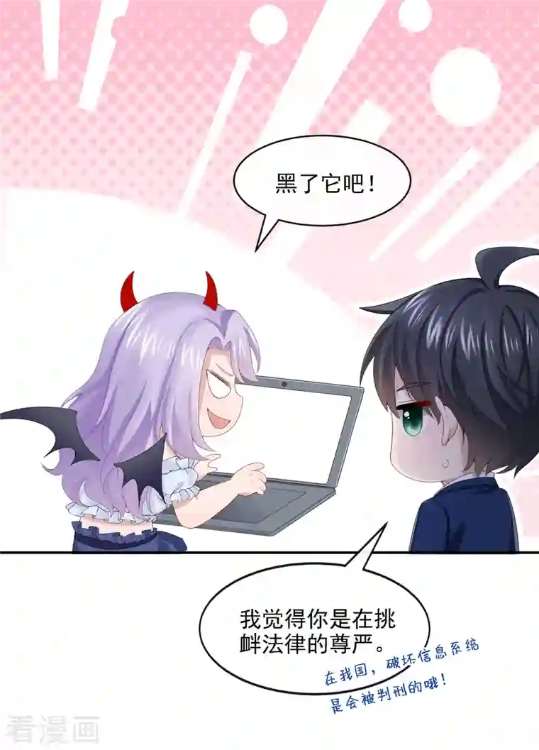 我的萌宝是僚机第6话 好戏开场