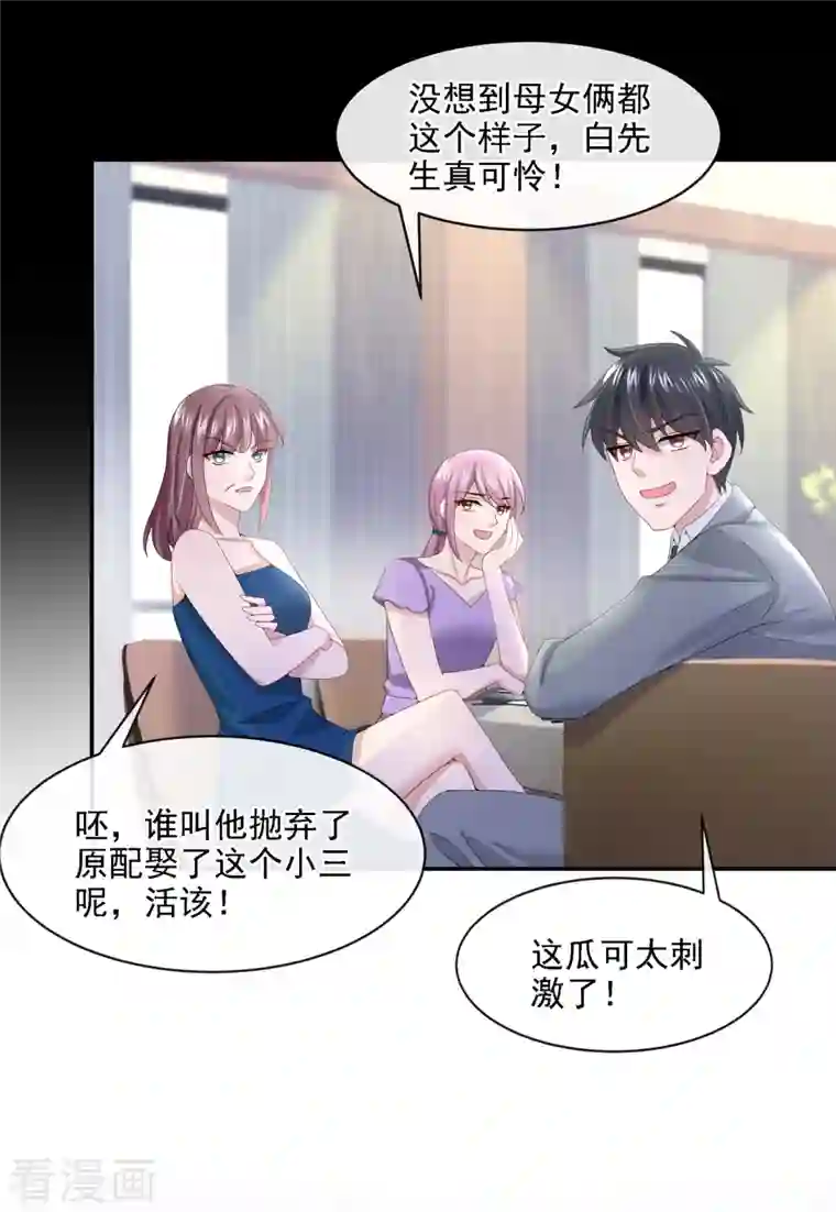 我的萌宝是僚机第6话 好戏开场