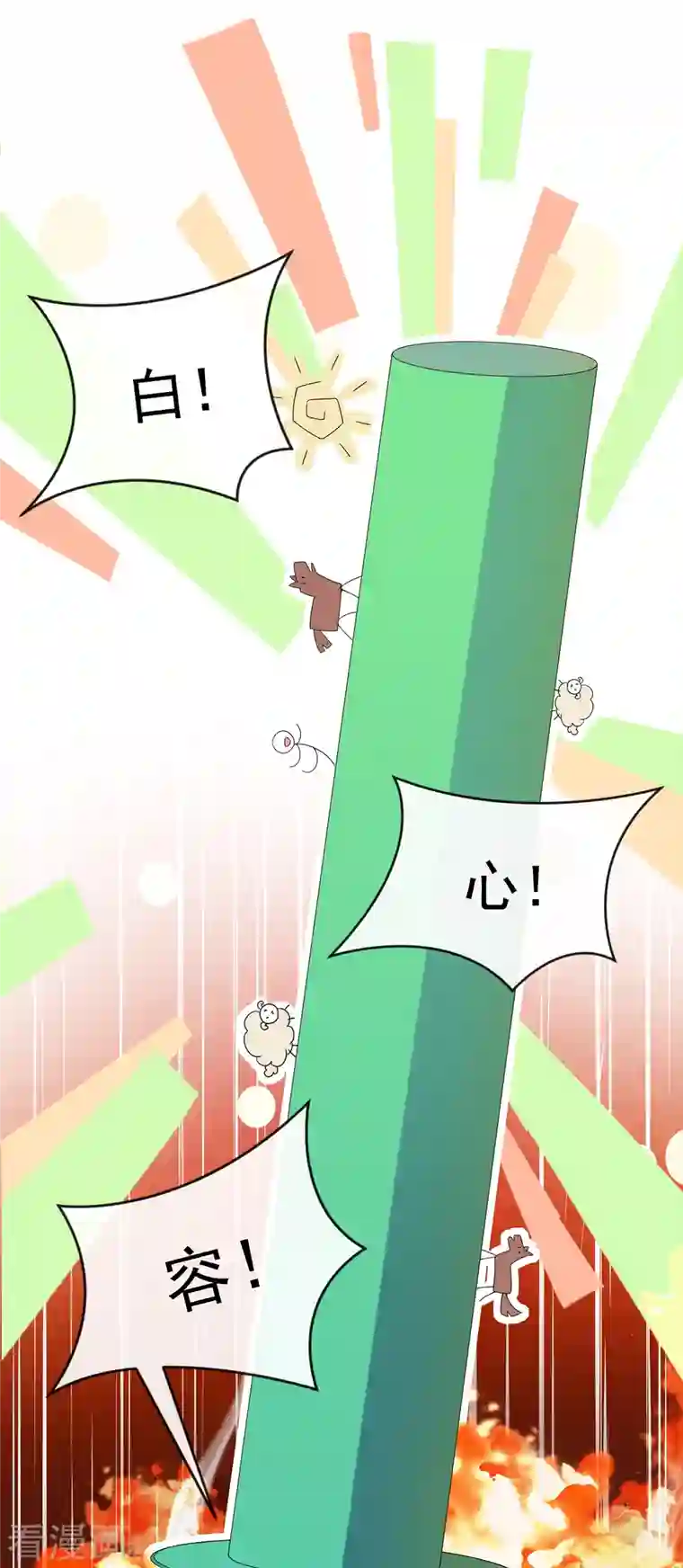 我的萌宝是僚机第6话 好戏开场