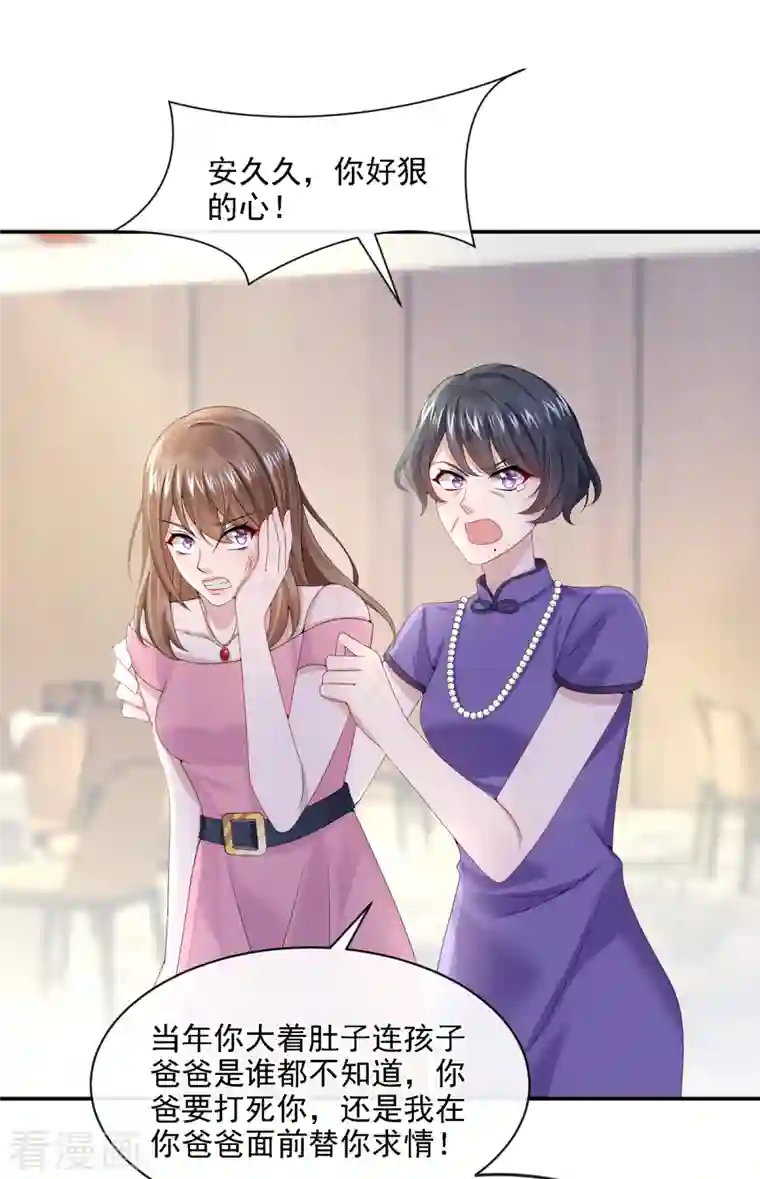 我的萌宝是僚机第6话 好戏开场