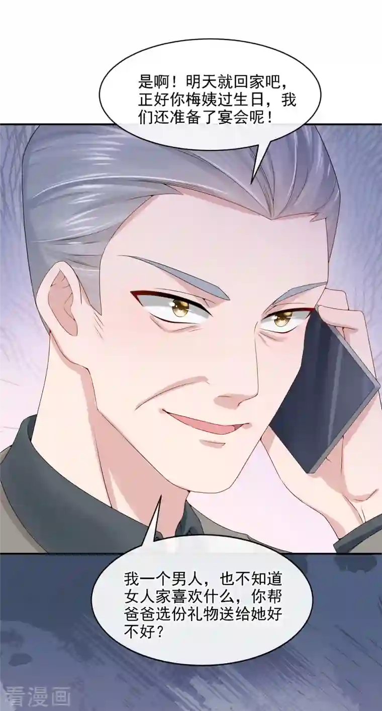 我的萌宝是僚机第6话 好戏开场