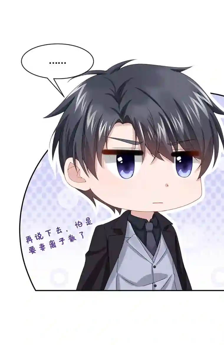 我的萌宝是僚机第8话 来和妈咪一起睡觉吧！