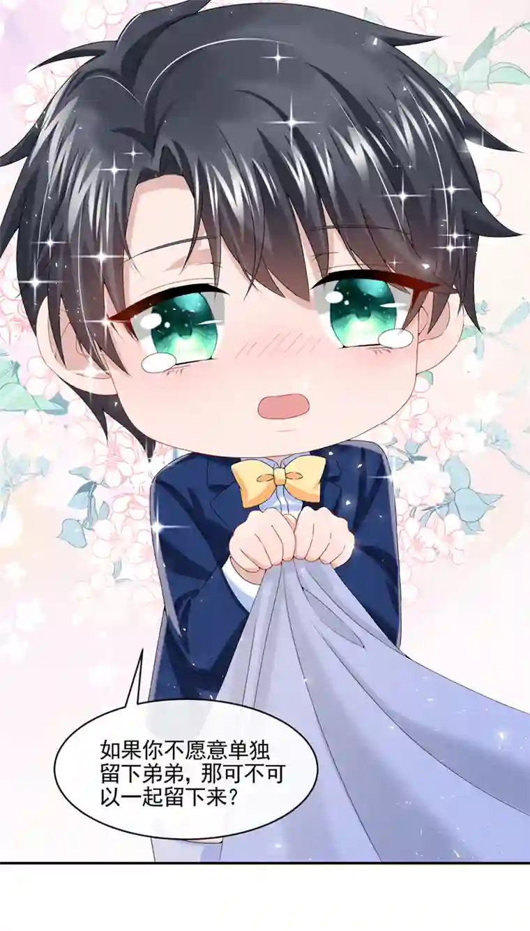 我的萌宝是僚机第8话 来和妈咪一起睡觉吧！