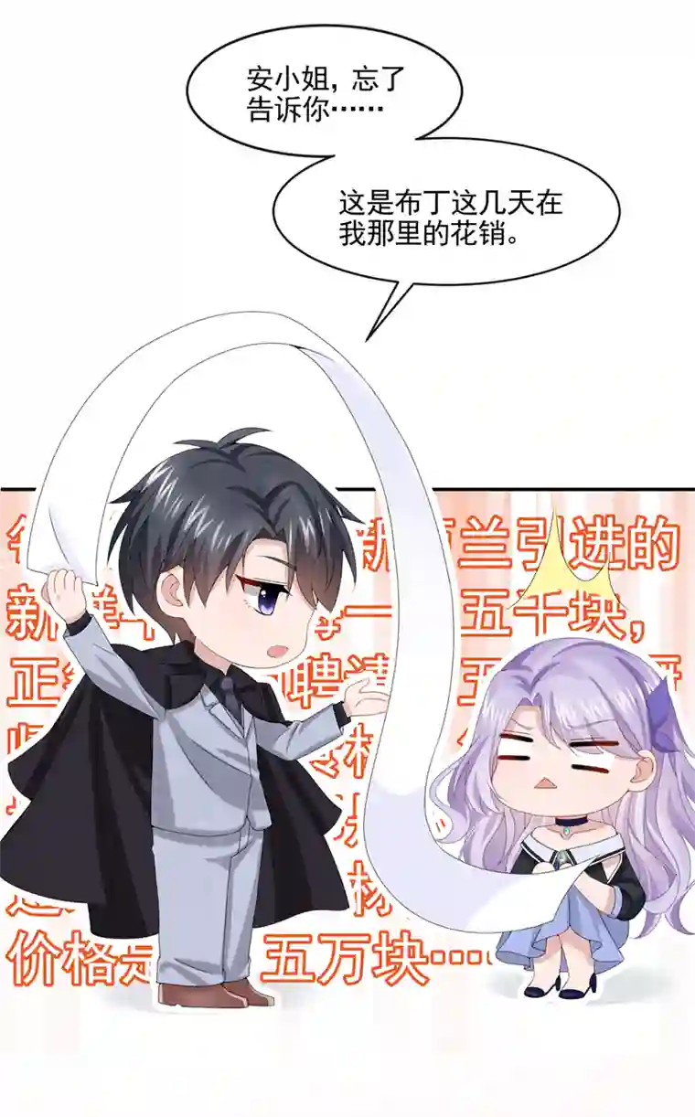 我的萌宝是僚机第8话 来和妈咪一起睡觉吧！