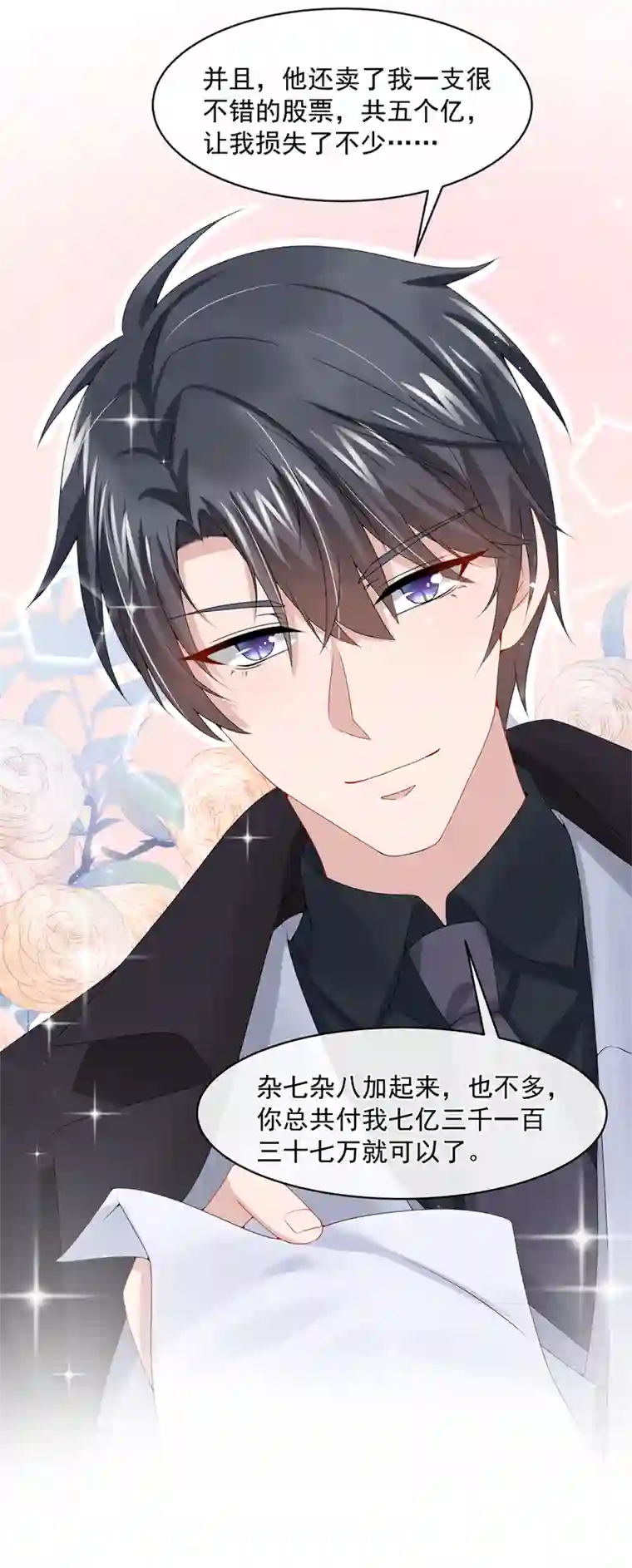 我的萌宝是僚机第8话 来和妈咪一起睡觉吧！