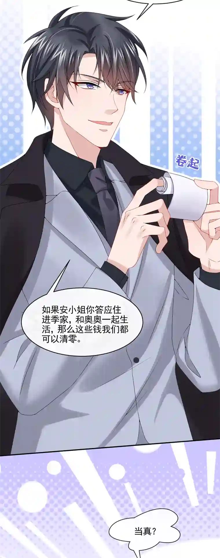 我的萌宝是僚机第8话 来和妈咪一起睡觉吧！