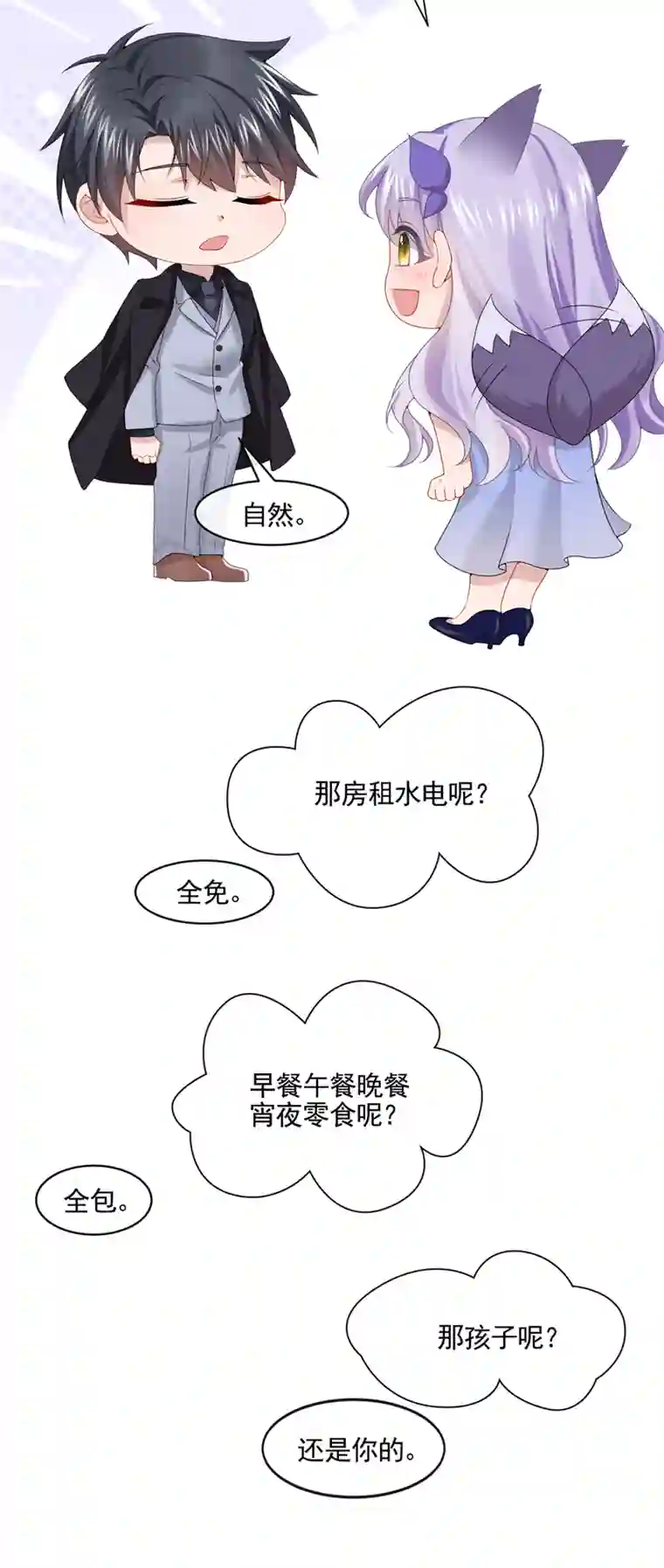 我的萌宝是僚机第8话 来和妈咪一起睡觉吧！