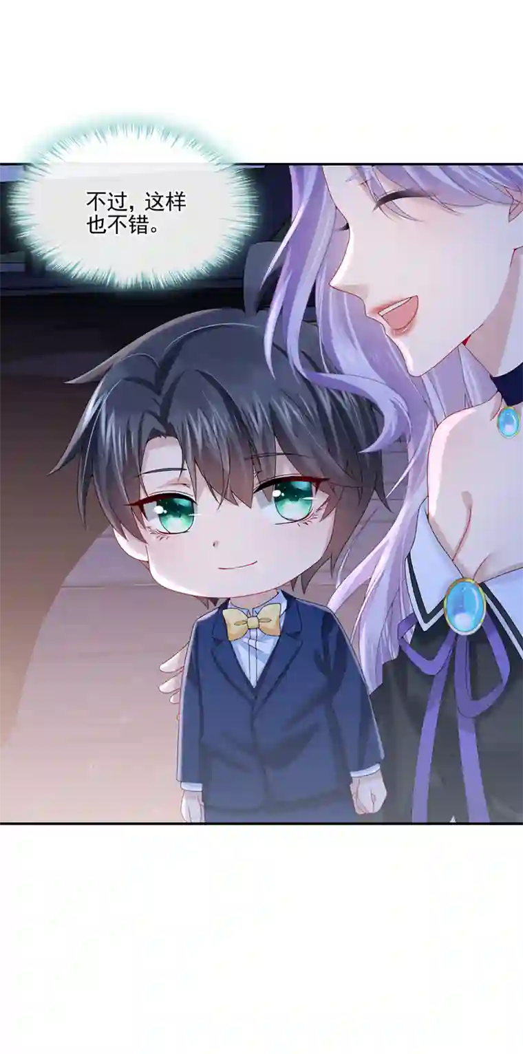 我的萌宝是僚机第8话 来和妈咪一起睡觉吧！