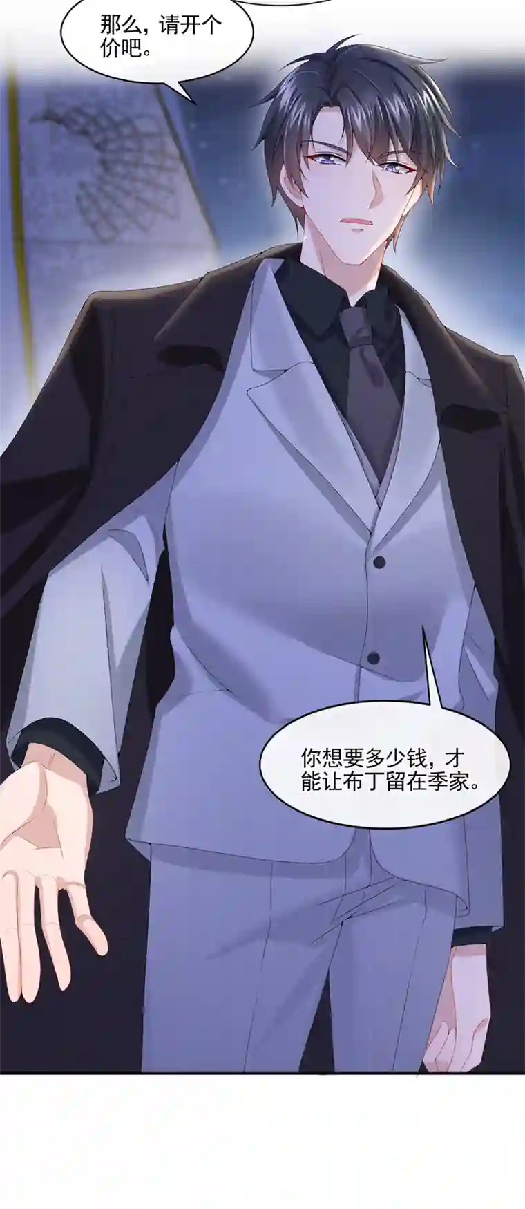 我的萌宝是僚机第8话 来和妈咪一起睡觉吧！