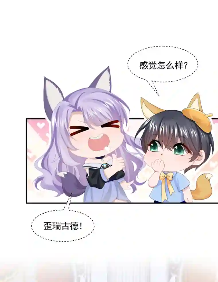 我的萌宝是僚机第8话 来和妈咪一起睡觉吧！