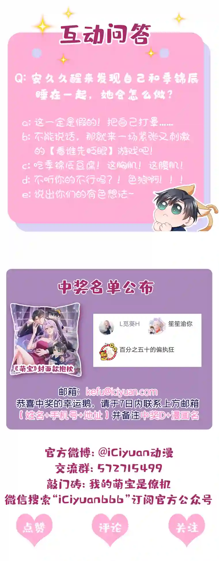 我的萌宝是僚机第8话 来和妈咪一起睡觉吧！