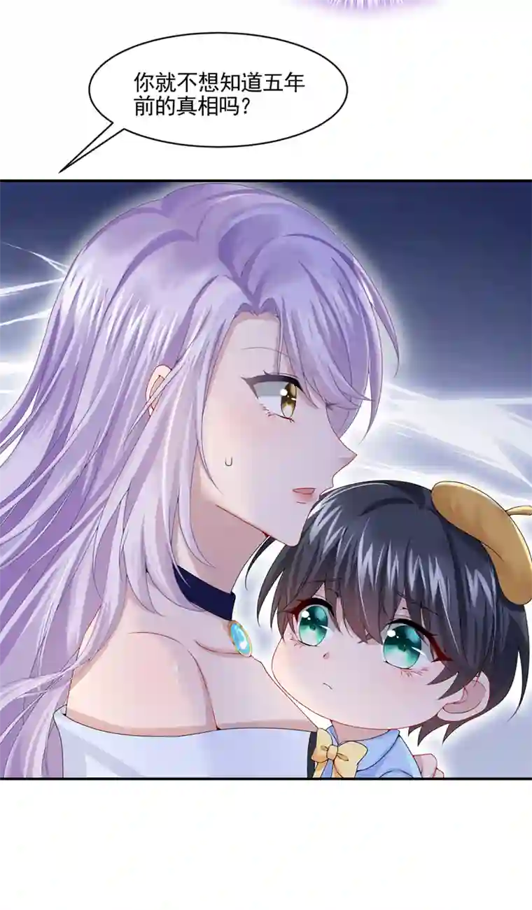 我的萌宝是僚机第8话 来和妈咪一起睡觉吧！