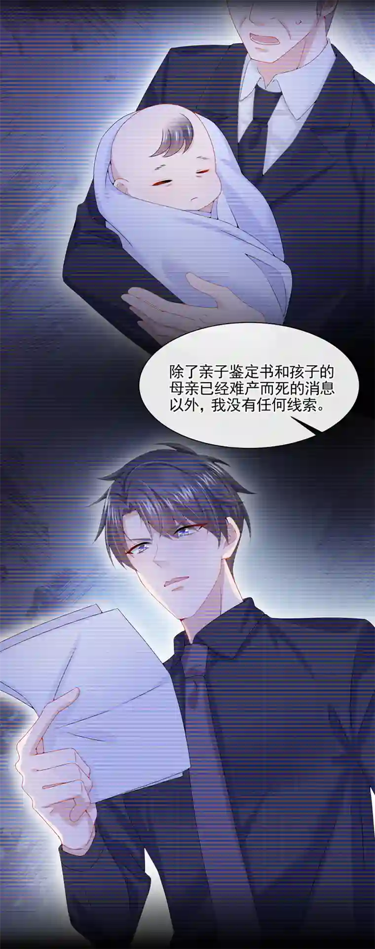 我的萌宝是僚机第8话 来和妈咪一起睡觉吧！