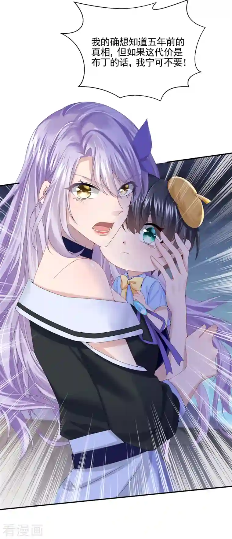 我的萌宝是僚机第8话 来和妈咪一起睡觉吧！