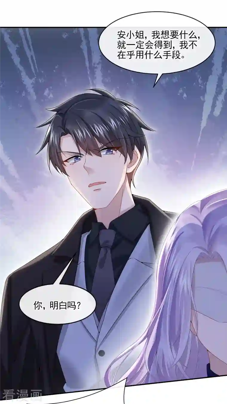 我的萌宝是僚机第8话 来和妈咪一起睡觉吧！