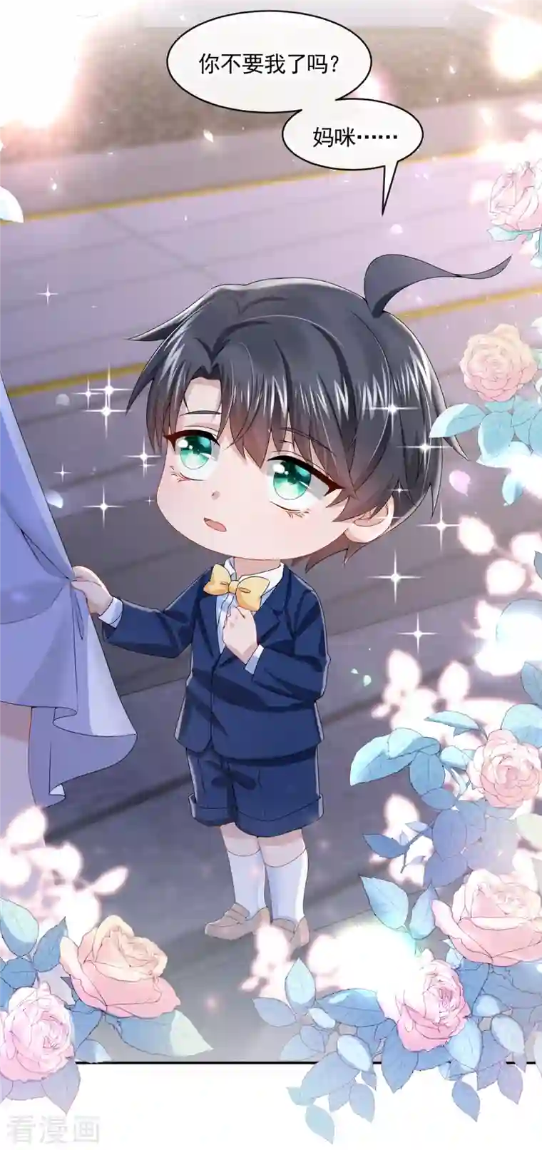 我的萌宝是僚机第8话 来和妈咪一起睡觉吧！