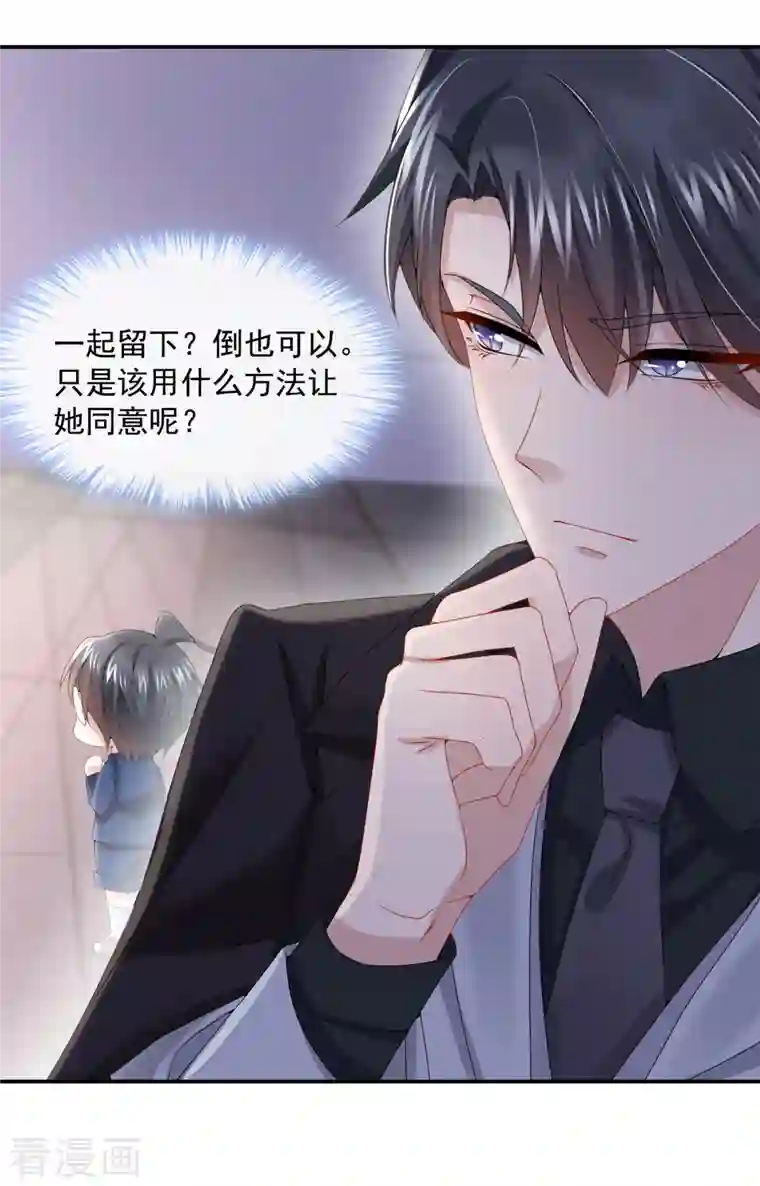 我的萌宝是僚机第8话 来和妈咪一起睡觉吧！