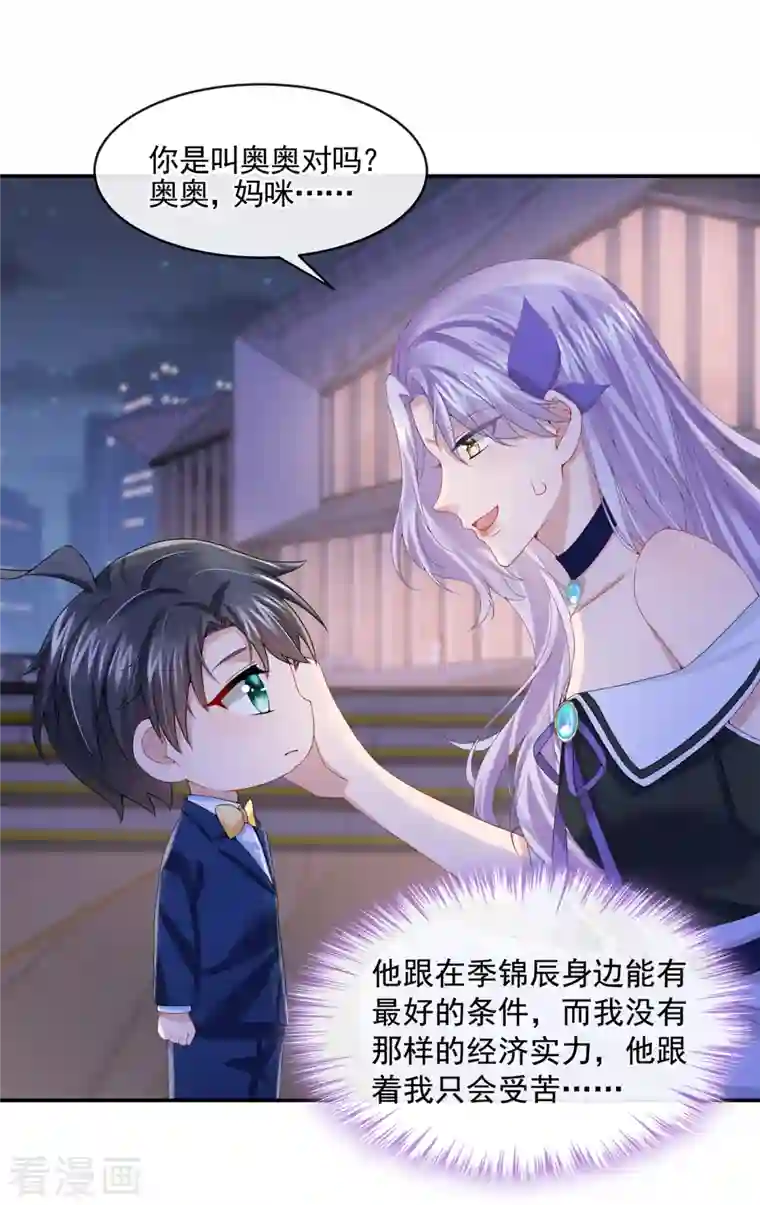 我的萌宝是僚机第8话 来和妈咪一起睡觉吧！