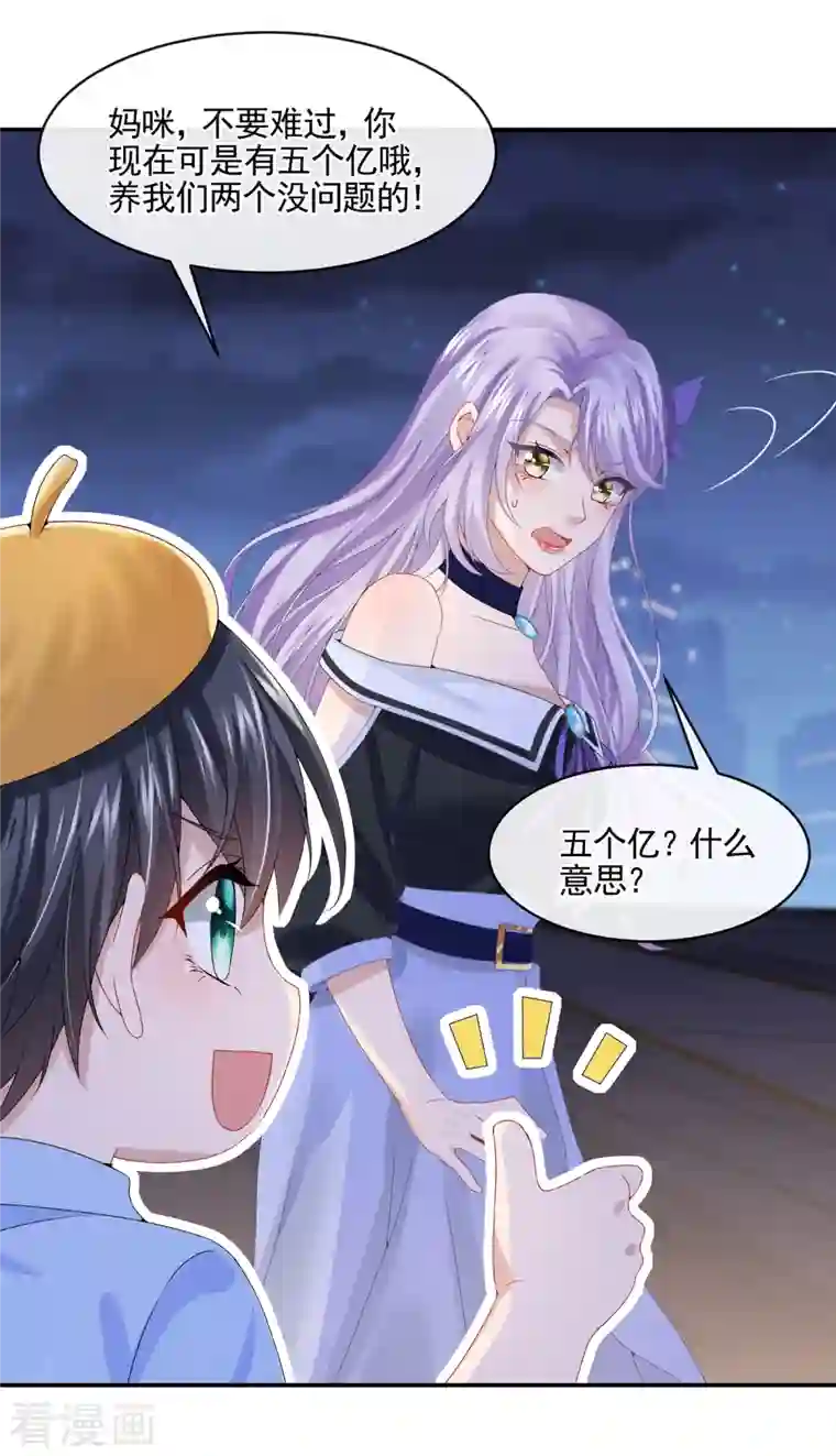 我的萌宝是僚机第8话 来和妈咪一起睡觉吧！