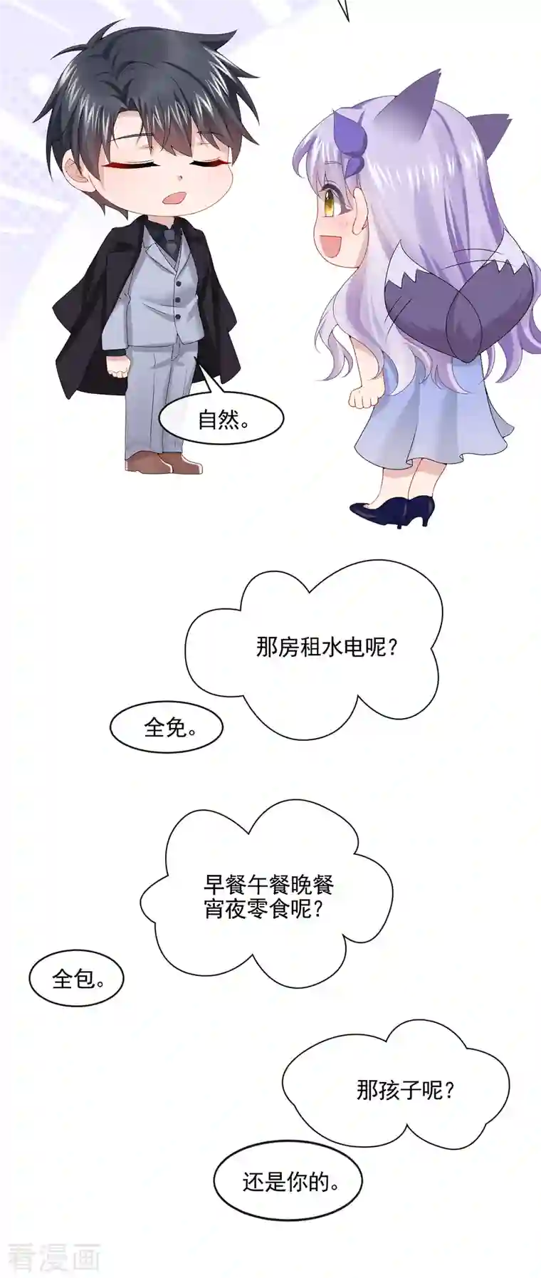 我的萌宝是僚机第8话 来和妈咪一起睡觉吧！