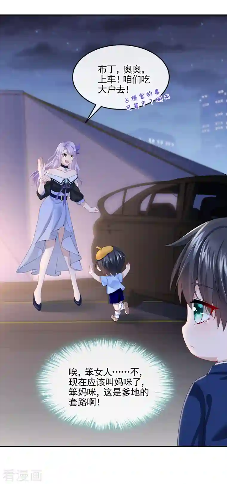 我的萌宝是僚机第8话 来和妈咪一起睡觉吧！