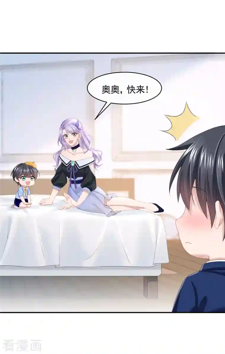 我的萌宝是僚机第8话 来和妈咪一起睡觉吧！