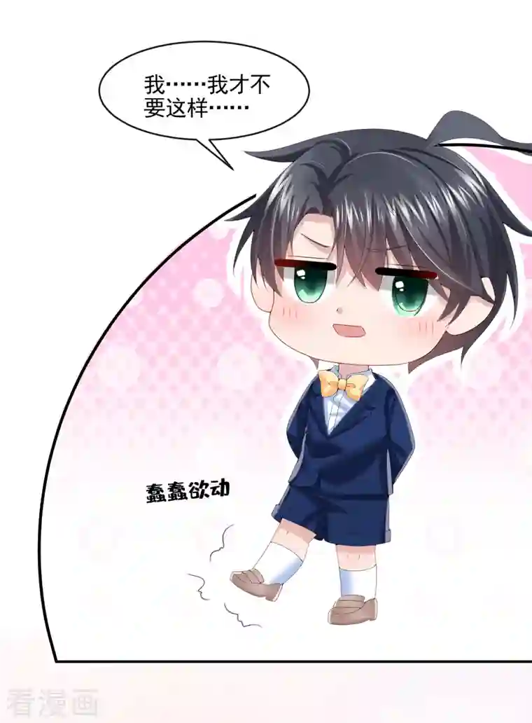 我的萌宝是僚机第8话 来和妈咪一起睡觉吧！