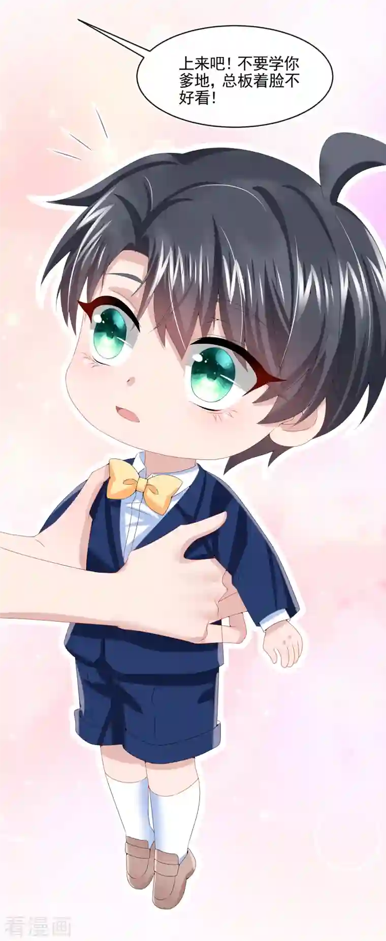 我的萌宝是僚机第8话 来和妈咪一起睡觉吧！