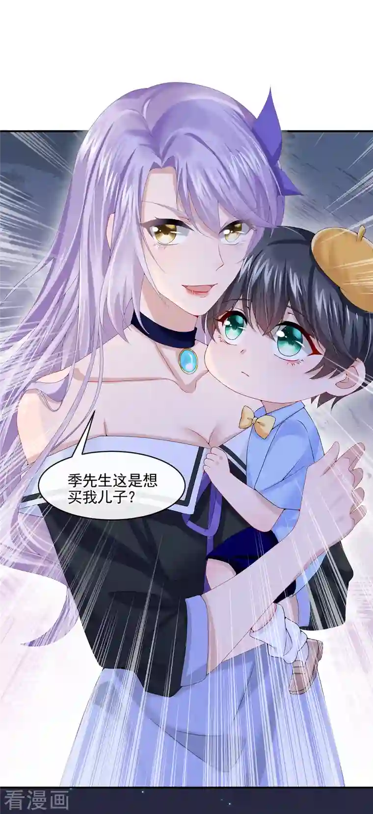 我的萌宝是僚机第8话 来和妈咪一起睡觉吧！