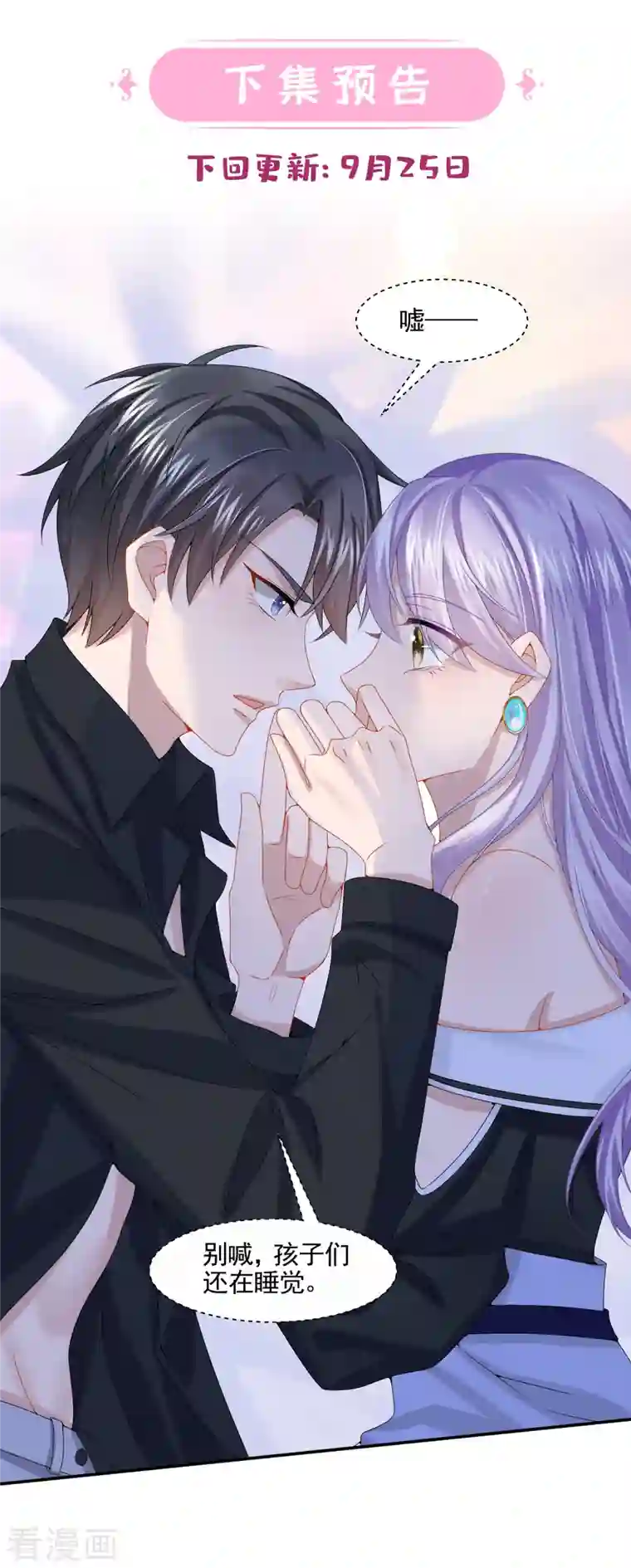 我的萌宝是僚机第8话 来和妈咪一起睡觉吧！