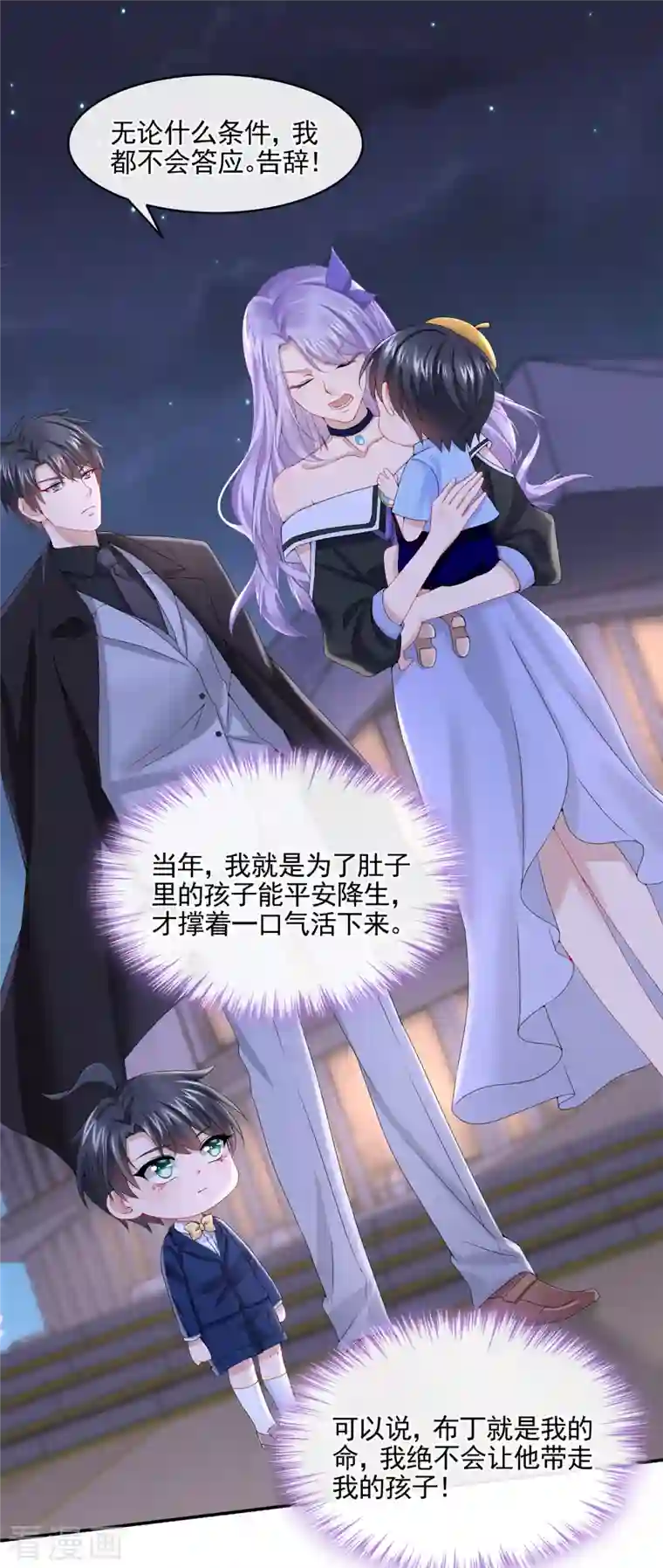 我的萌宝是僚机第8话 来和妈咪一起睡觉吧！