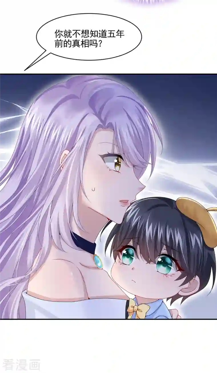 我的萌宝是僚机第8话 来和妈咪一起睡觉吧！