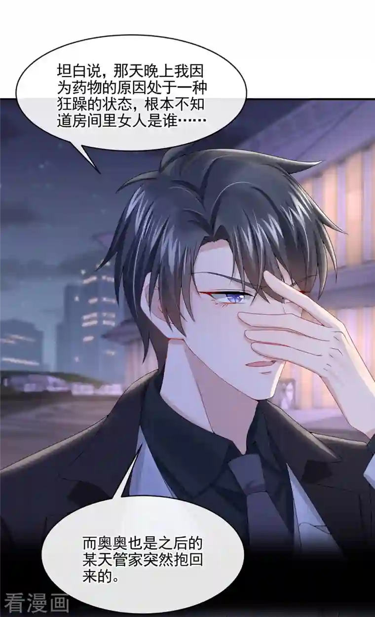 我的萌宝是僚机第8话 来和妈咪一起睡觉吧！