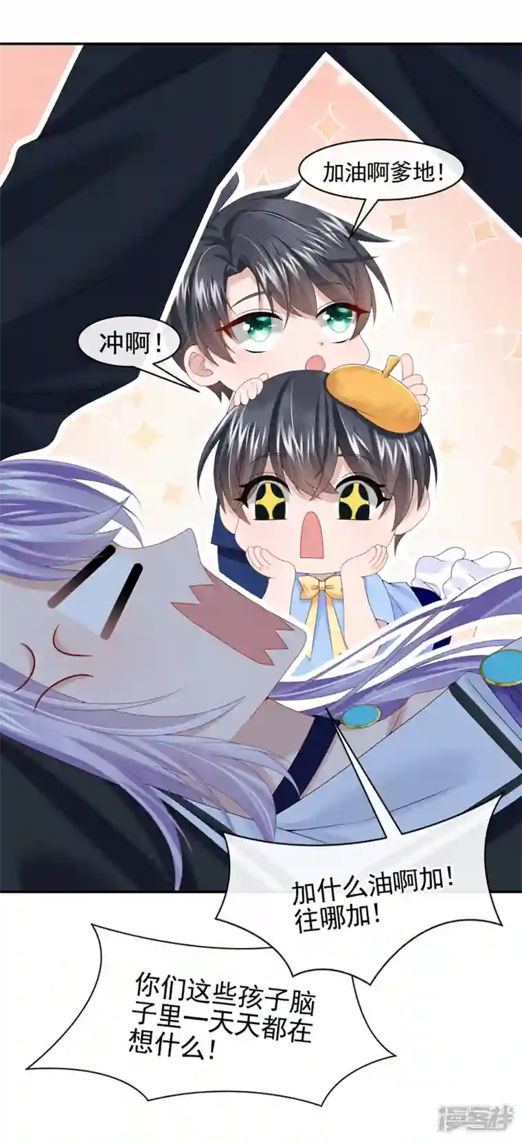 我的萌宝是僚机第9话 快从我身上下来！