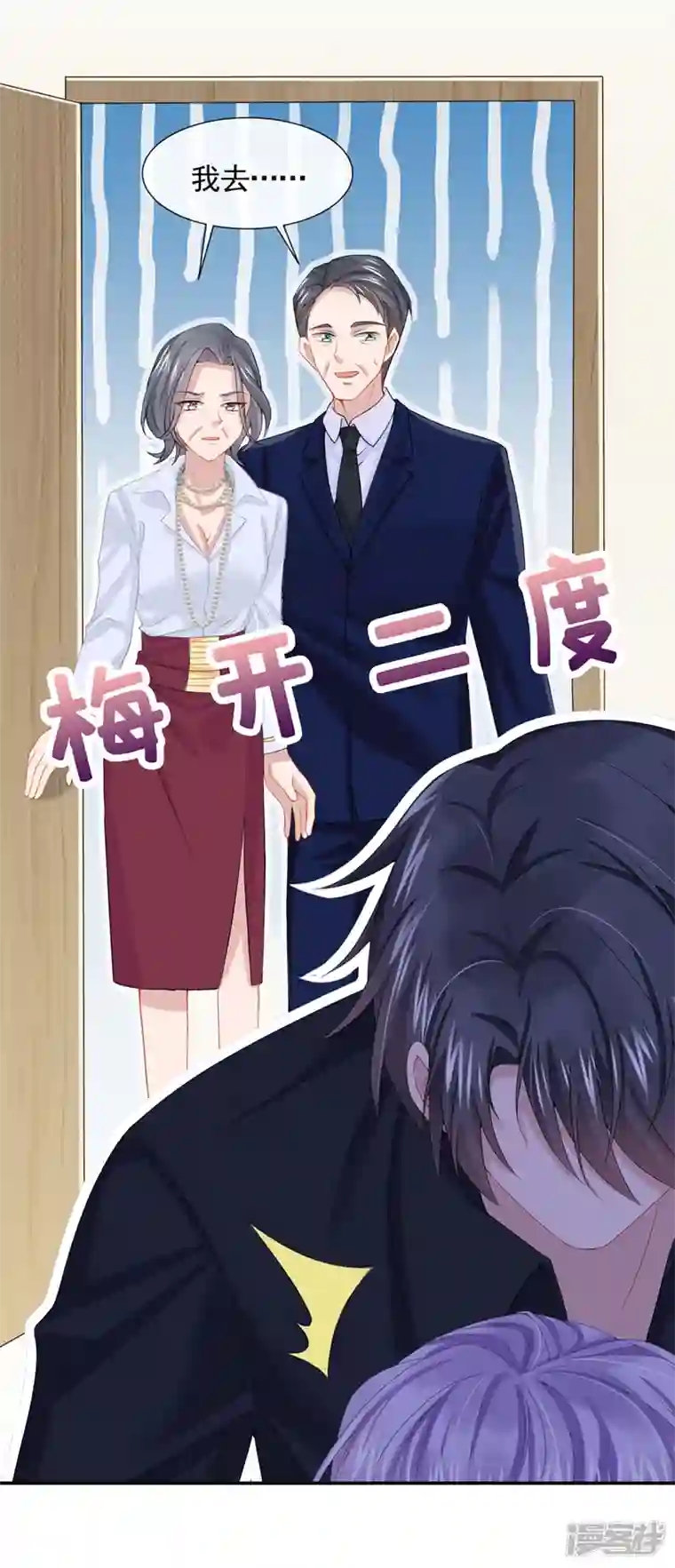 我的萌宝是僚机第9话 快从我身上下来！