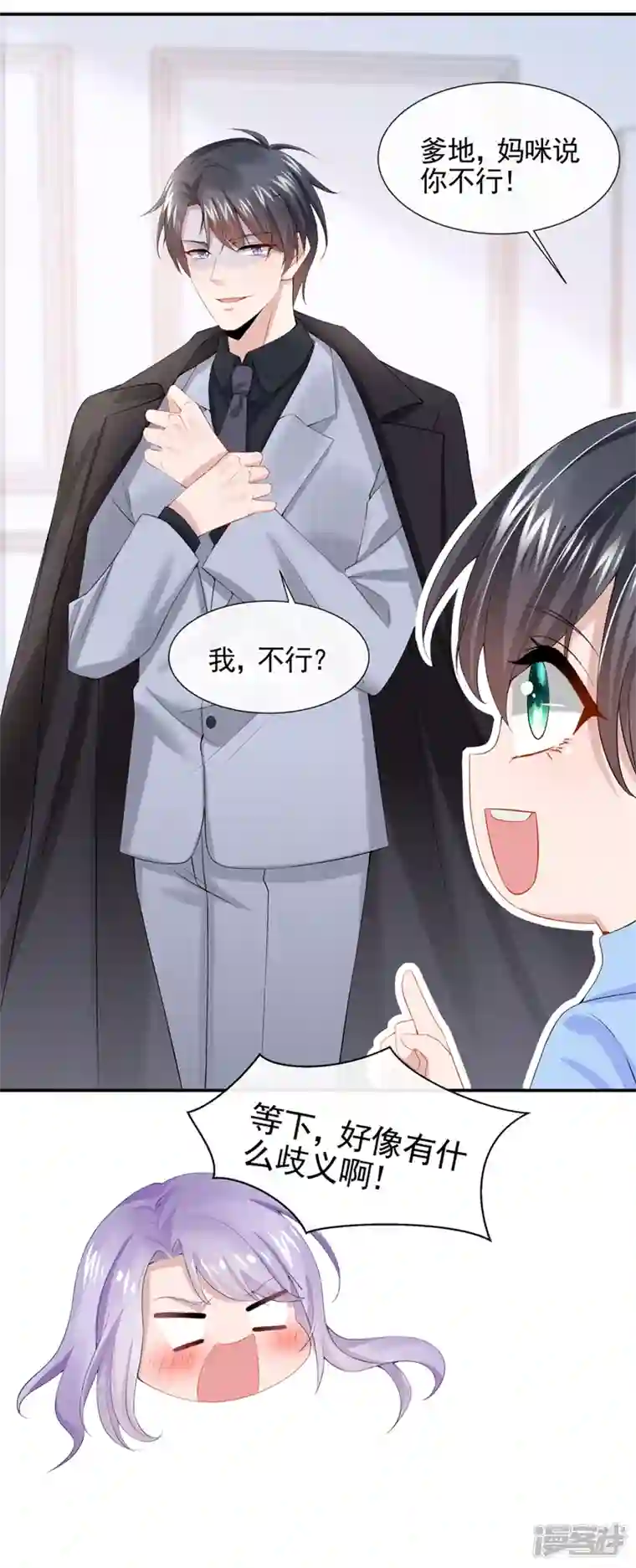 我的萌宝是僚机第9话 快从我身上下来！