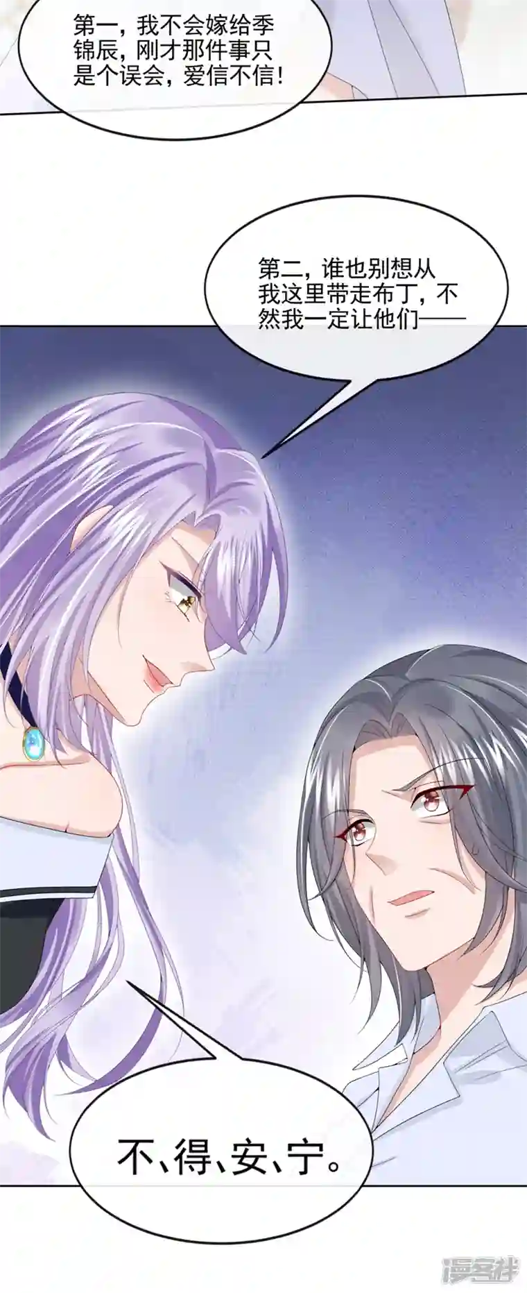 我的萌宝是僚机第9话 快从我身上下来！