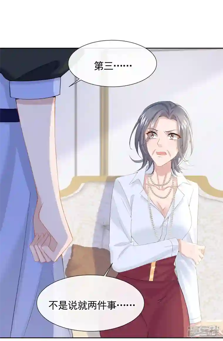 我的萌宝是僚机第9话 快从我身上下来！