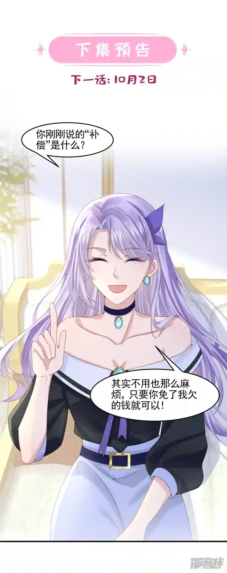 我的萌宝是僚机第9话 快从我身上下来！