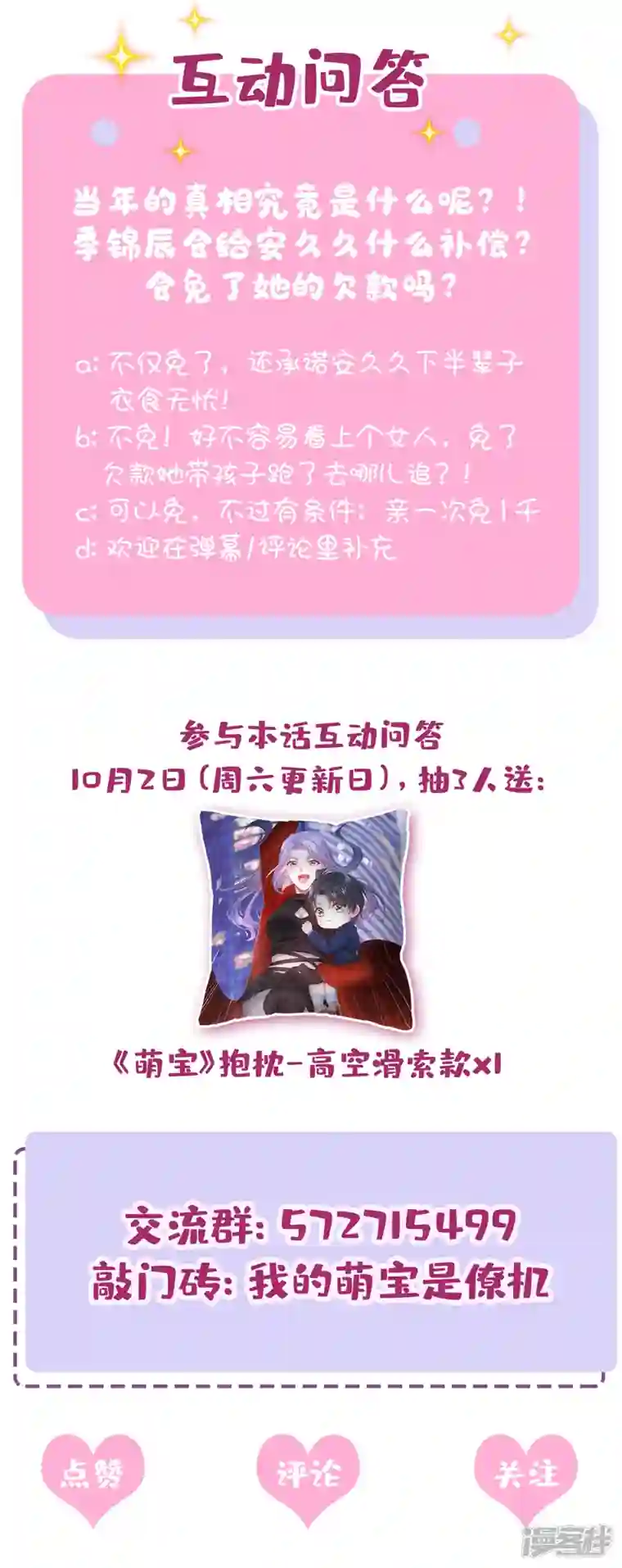 我的萌宝是僚机第9话 快从我身上下来！