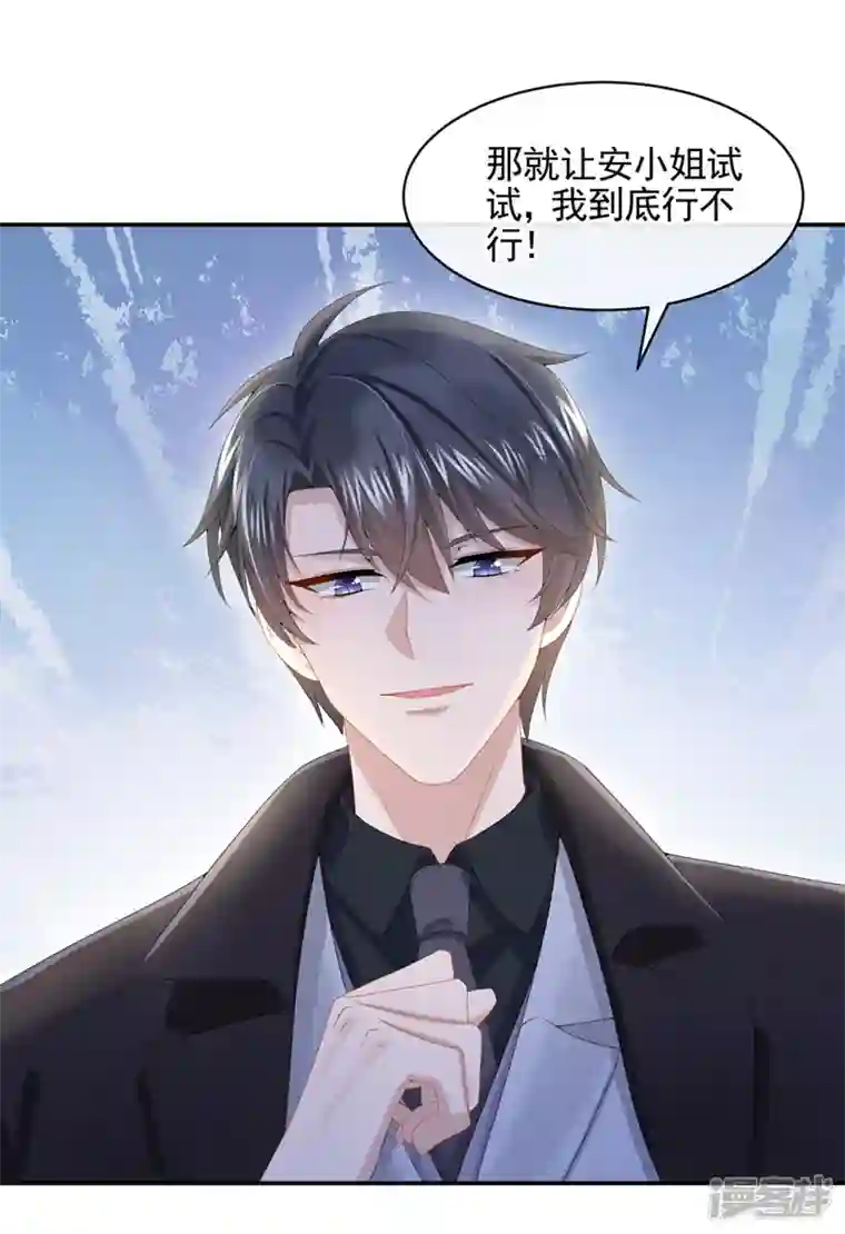 我的萌宝是僚机第9话 快从我身上下来！