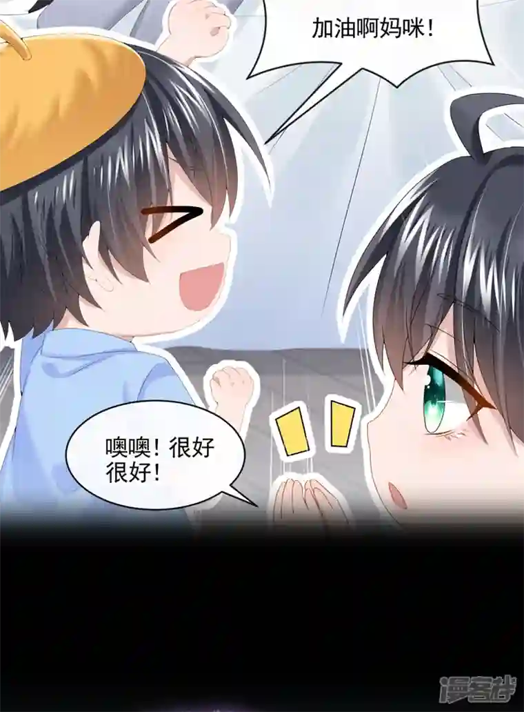 我的萌宝是僚机第9话 快从我身上下来！